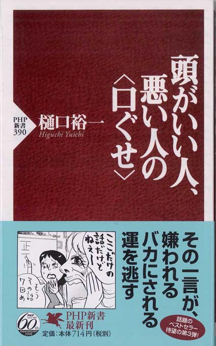 上品な人, 下品な人 | 新書マップ4D