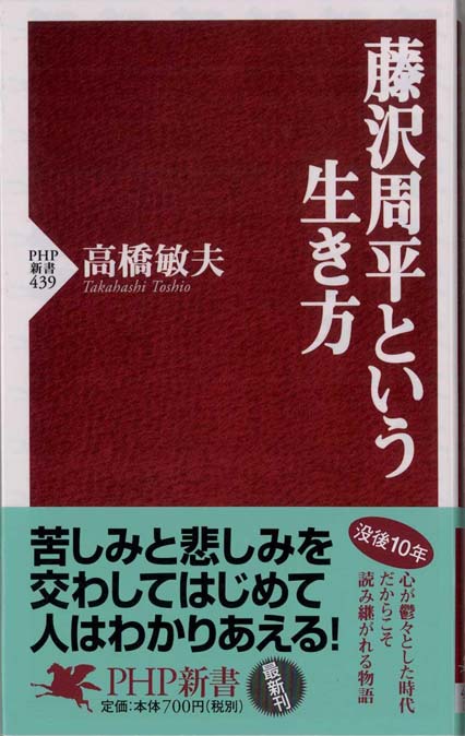 藤沢周平という生き方 | 新書マップ4D