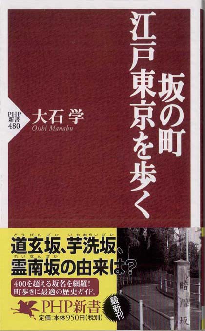 お江戸週末散歩 | 新書マップ4D