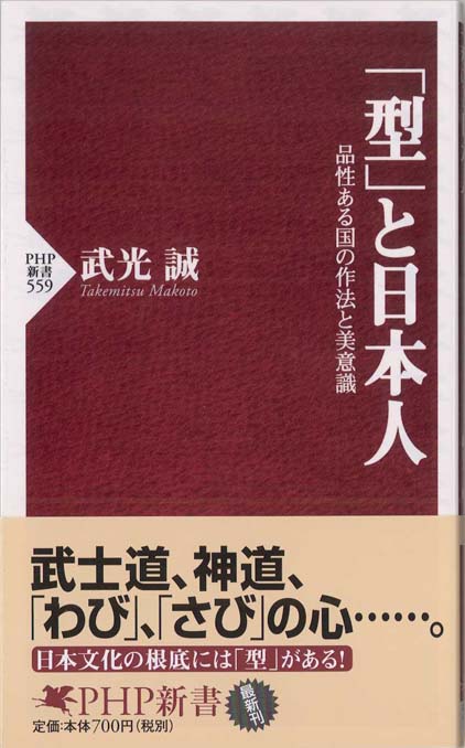 日本はなぜ「あいまい文化」なのか—ヒトの心と行動の仕組みが見えてくる 日本の曖昧力 : 融合する文化が世界を動かす | 新書マップ4D