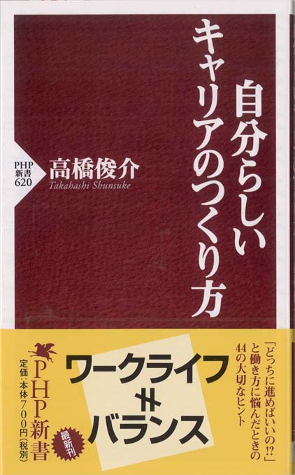 自分らしいキャリアのつくり方 | 新書マップ4D