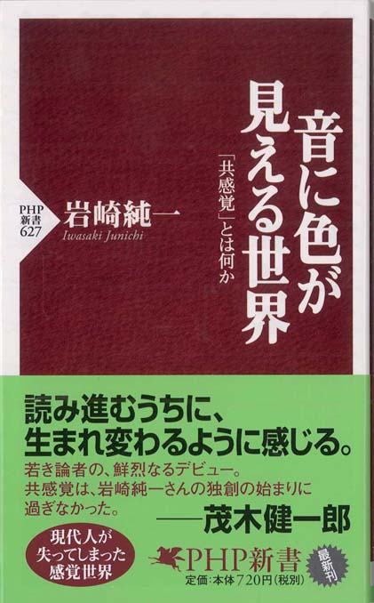 共感覚から見えるもの アートと科学を彩る五感の世界 共感覚から見えるもの アートと科学を彩る五感の世界 | 北村紗衣