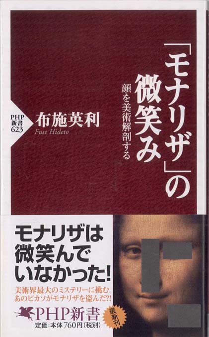 モナリザの微笑み K7330 DPG 幻の名画（モナリザの微笑）