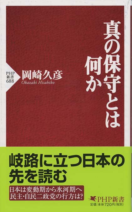 真の保守とは何か | 新書マップ4D