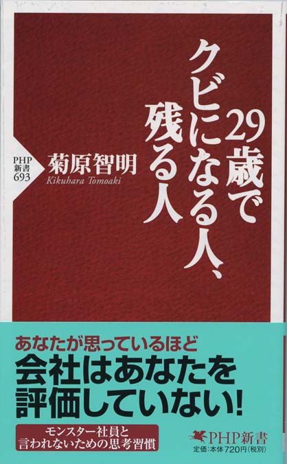 出世はヨイショが9割 (BUSINESS BOOKS L004) 門倉貴史 朝日新聞出版 最新刊行物：新書：出世はヨイショが9割