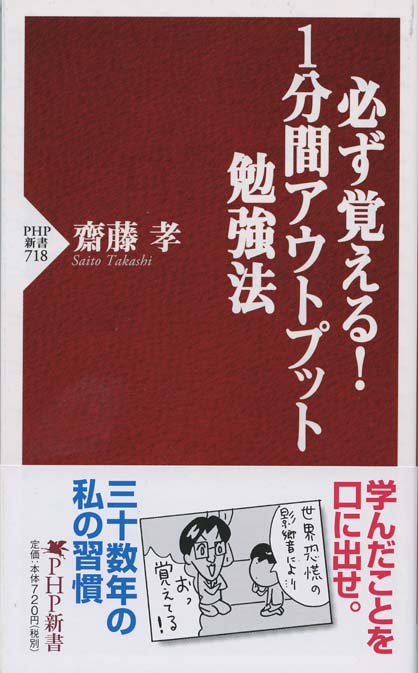 必ず覚える！1分間アウトプット勉強法 | 新書マップ4D