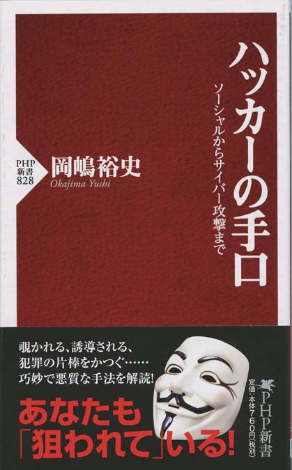 ソーシャル・エンジニアリング 最大の弱点\"人間\"をハッカーの魔の手から守るには 楽天ブックス: ソーシャル・エンジニアリング - 最大の弱点“人間