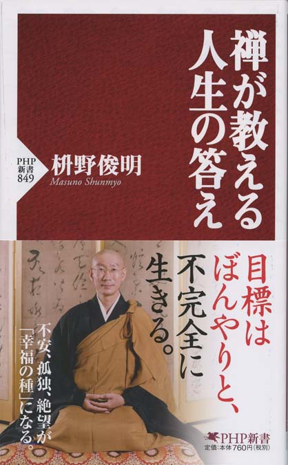 無心のすすめ : 無駄なものをそぎ落とす | 新書マップ4D