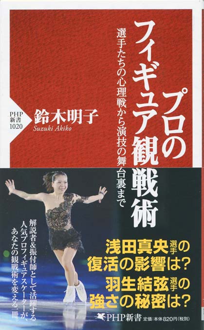 等身大 で生きる スケートで学んだチャンスのつかみ方 新書マップ