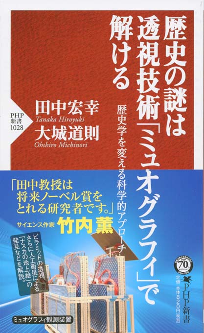 水中考古学 : クレオパトラ宮殿から元寇船、タイタニックまで
