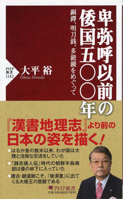朝鮮の王朝外交 : ”ややこしさ”からの気づき | 新書マップ4D