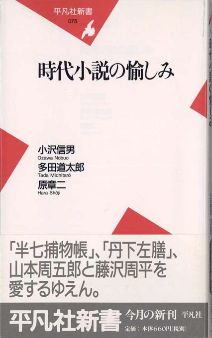 山本周五郎のことば | 新書マップ4D