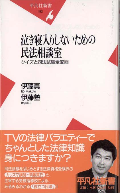 ゼロからわかる民法 | 新書マップ4D