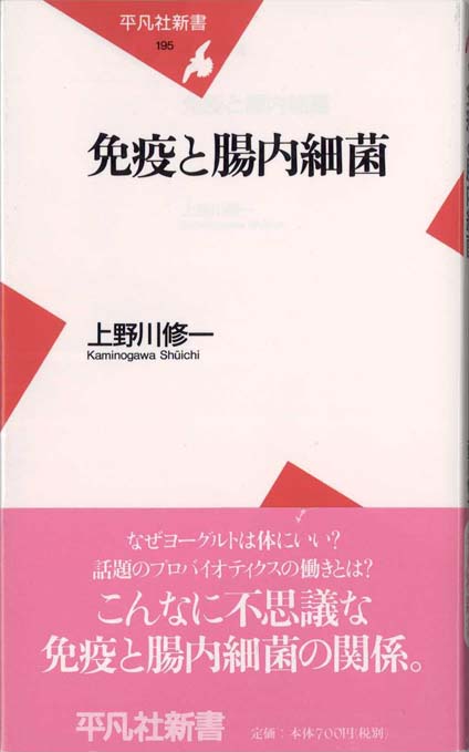 腸内細菌の話 | 新書マップ4D
