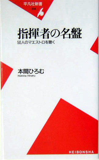 ウィーン・フィル音と響きの秘密 | 新書マップ4D