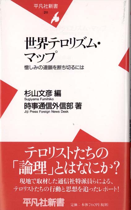 中東のテロリスト イスラムのテロリスト | 新書マップ4D