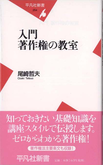 18歳の著作権入門 | 新書マップ4D