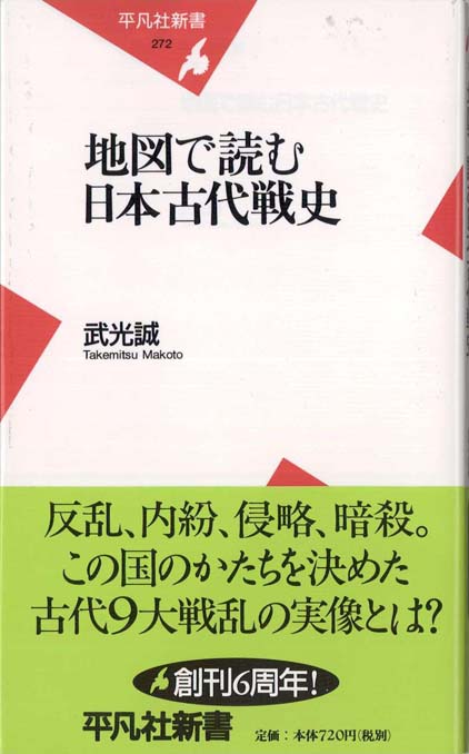 日本古代の貴族と地方豪族 日本古代の貴族と地方豪族 | 薗田 香融 |本 | 通販 | Amazon