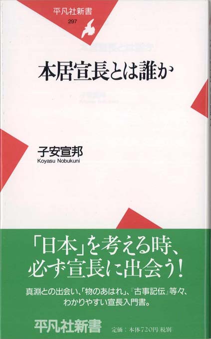 本居宣長の世界 和歌・注釈・思想  /森話社/長島弘明（単行本） Amazon.co.jp: 本居宣長の世界: 和歌・注釈・思想 : 長島 弘明
