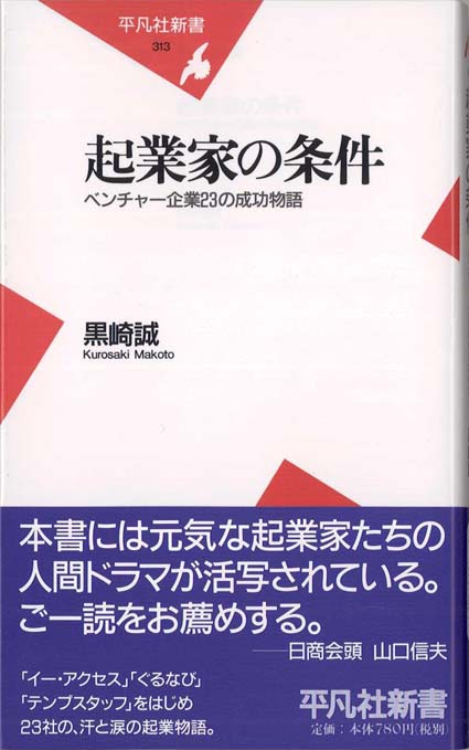 リクルートのDNA : 起業家精神とは何か Amazon.co.jp: リクルートのDNA 起業家精神とは何か (角川one