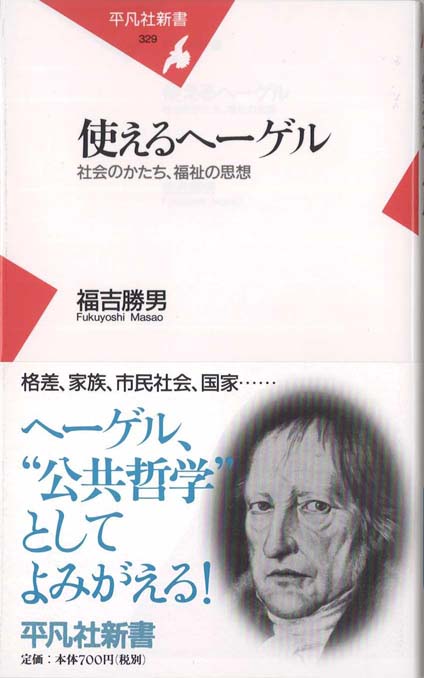 ヘーゲルとその時代 | 新書マップ4D