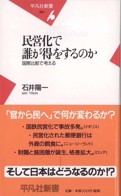 郵政民営化でこう変わる : 『国営神話』には、もうだまされない