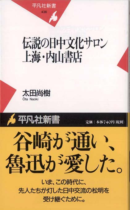 影印本『引玉集』魯迅　内山書店　上海人民美術出版社　ソ連木版画集　記念碑　レア 魯迅と内山完造、友情の書店が中国・天津で復活「両国の市民、相互理解