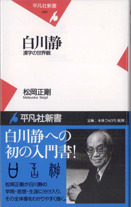 白川静の世界 全3巻 DVD DVD＜全3巻＞白川静の世界---アートデイズ
