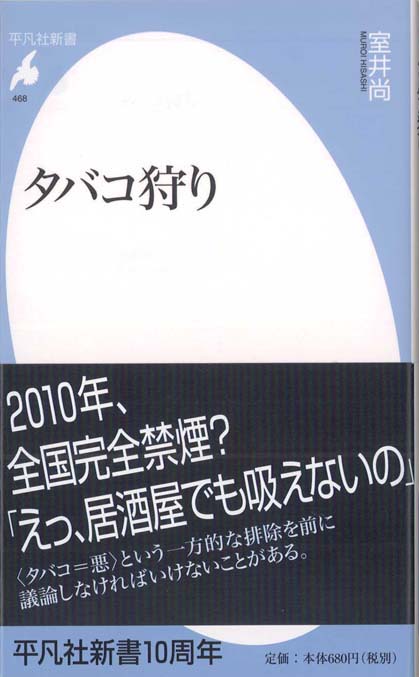 タバコの歴史 | 新書マップ4D