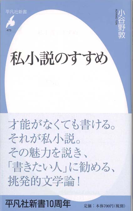 私小説のすすめ | 新書マップ4D