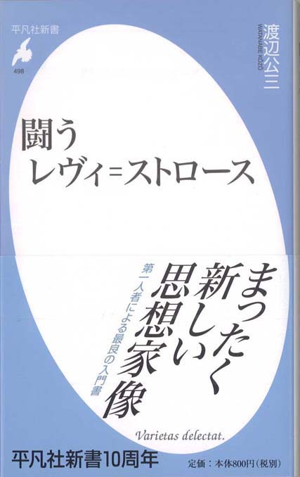フランス現代思想史 : 構造主義からデリダ以後へ | 新書マップ4D