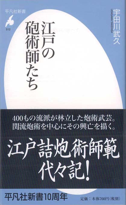 江戸の砲術師たち 新書マップ