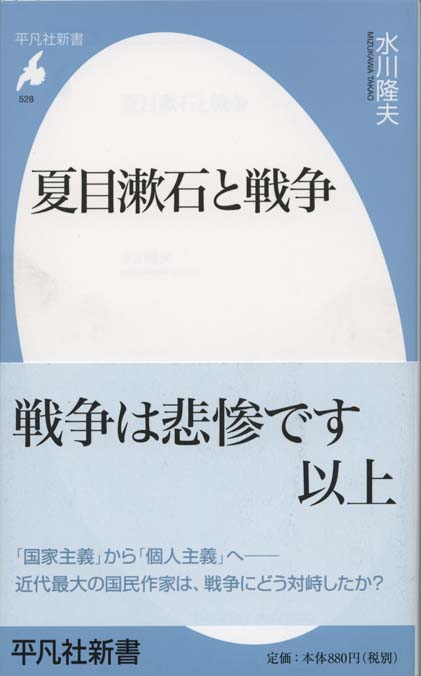 漱石とその時代 : [第3部] | 新書マップ4D