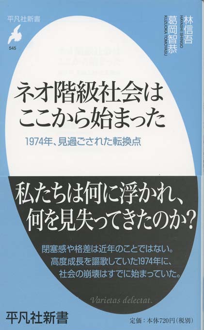 不平等社会日本 : さよなら総中流 | 新書マップ4D