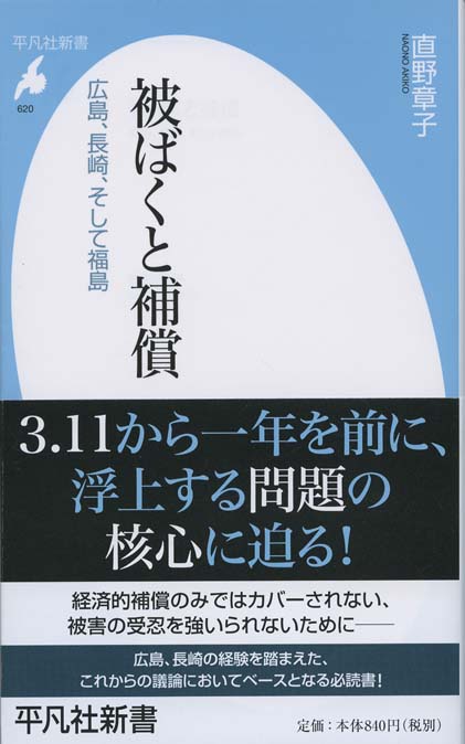 この国はなぜ被害者を守らないのか : 子ども被災と薬害エイズ | 新書