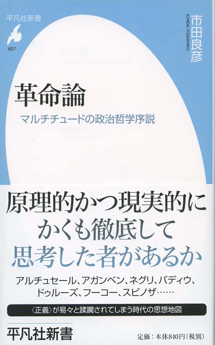 アルチュセール 哲学・政治 著作集 I・II　現代思想　マルクス 哲学・政治著作集 2 / アルチュセール，ルイ【著