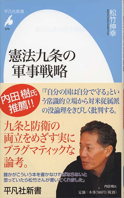 戦後日本の安全保障 : 日米同盟、憲法9条からNSCまで | 新書マップ4D