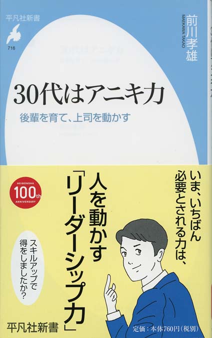 出世はヨイショが9割 | 新書マップ4D