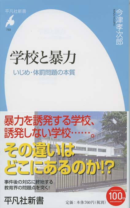 本能の力 本能の力』 戸塚宏 | 新潮社