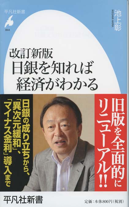 新・金融政策入門 | 新書マップ4D
