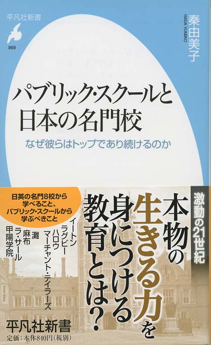 美しき英国パブリック・スク－ル 美しき英国パブリック・スクール 中古本・書籍 | ブックオフ公式