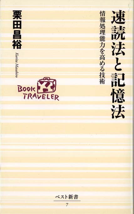 覚える技術忘れない技術 : 確実に記憶するにはコツがある | 新書