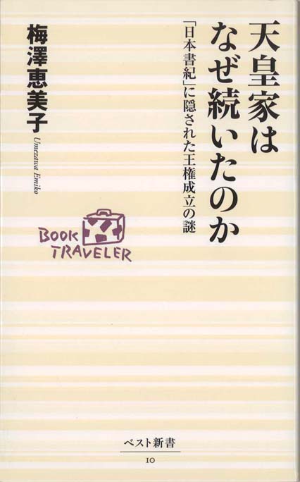 消された王権 : 尾張氏の正体 | 新書マップ4D