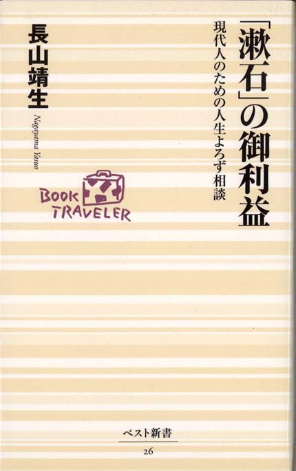 漱石のセオリー—『文学論』解読 Amazon.co.jp: 漱石のセオリー: 「文学論」解読 : 佐藤 裕子