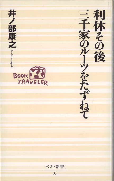 千利休 : 切腹と晩年の真実 | 新書マップ4D