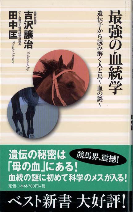 競馬の科学 (1980年) (サラ・ブックス) 競馬の科学 (1980年) (サラ・ブックス) (shin