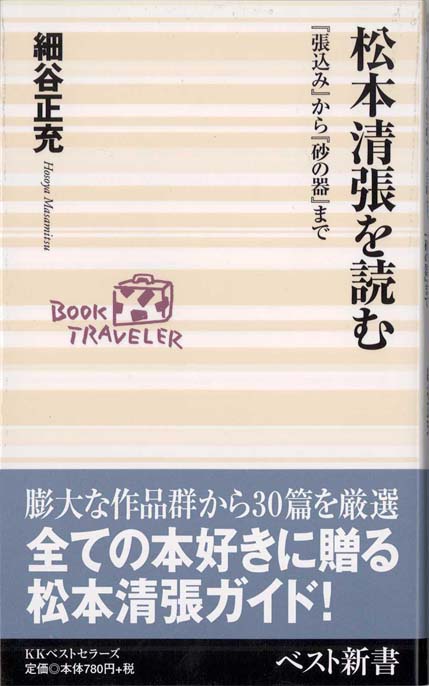 佐高信の昭和史　日本企業の表と裏　高杉良　金融ビジネス倒産リストラ生き残り 佐高信の昭和史 日本企業の表と裏 高杉良 金融ビジネス倒産