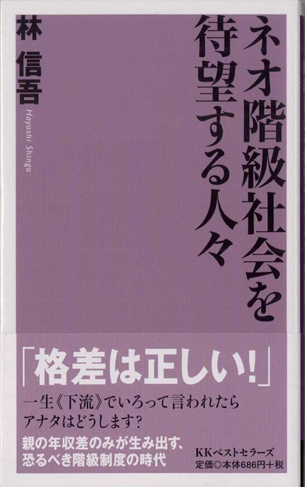 世襲格差社会 : 機会は不平等なのか | 新書マップ4D