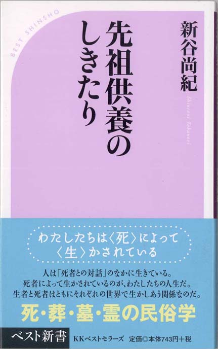 先祖供養のしきたり | 新書マップ4D