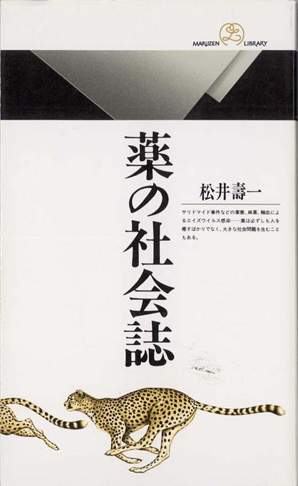麻薬取締官 | 新書マップ4D
